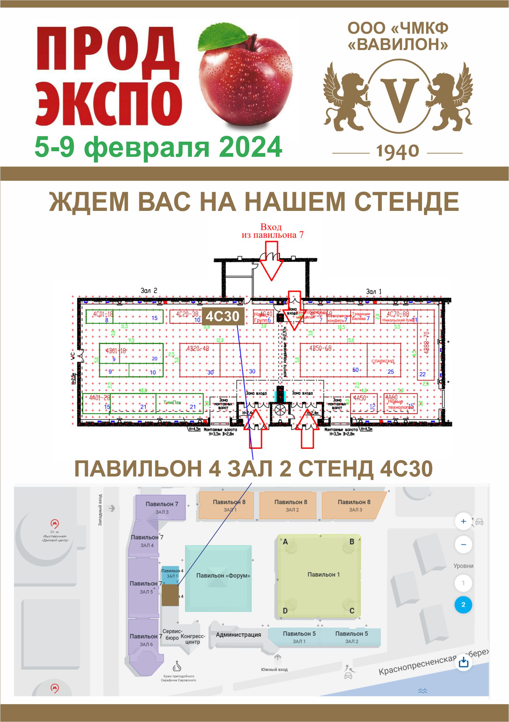 Продэкспо 2024 — ООО «ЧМКФ «Вавилон»